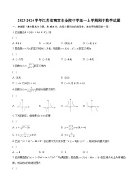 2023-2024学年江苏省南京市金陵中学高一上学期期中数学试题(含解析 )