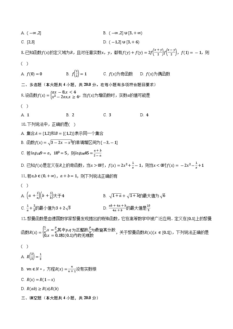 2023-2024学年江苏省南京市金陵中学高一上学期期中数学试题(含解析 )02