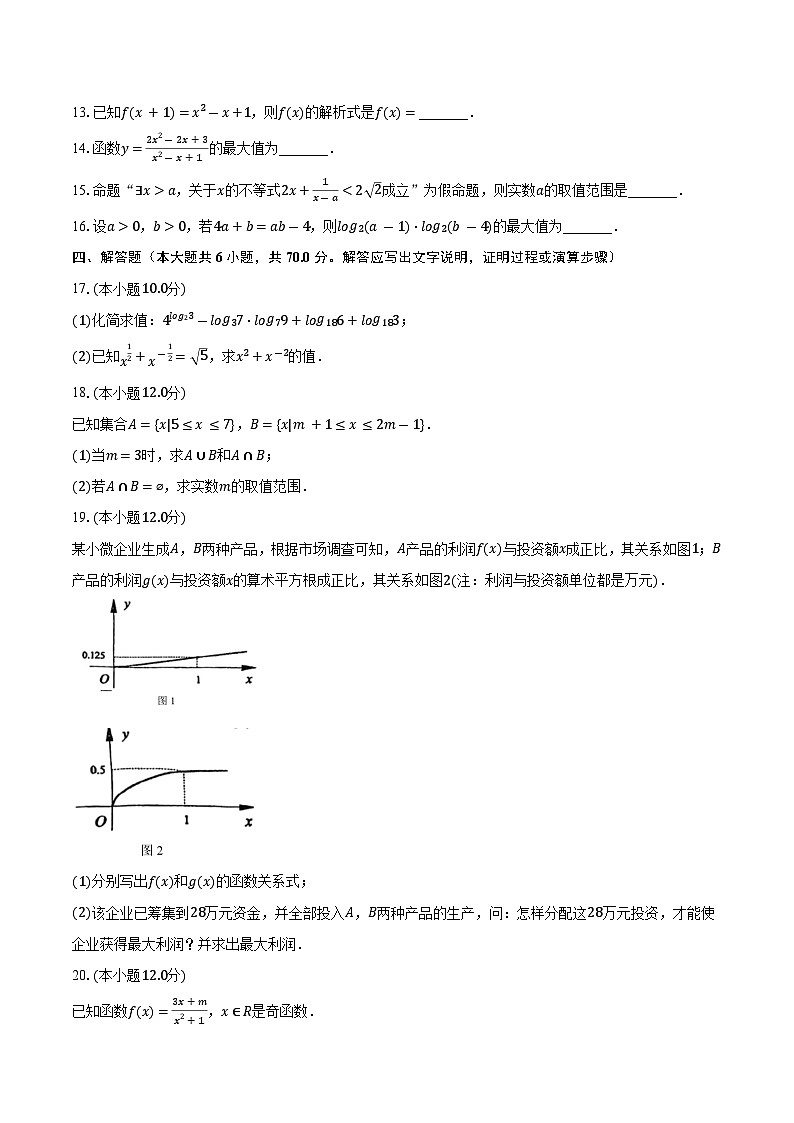2023-2024学年江苏省南京市金陵中学高一上学期期中数学试题(含解析 )03