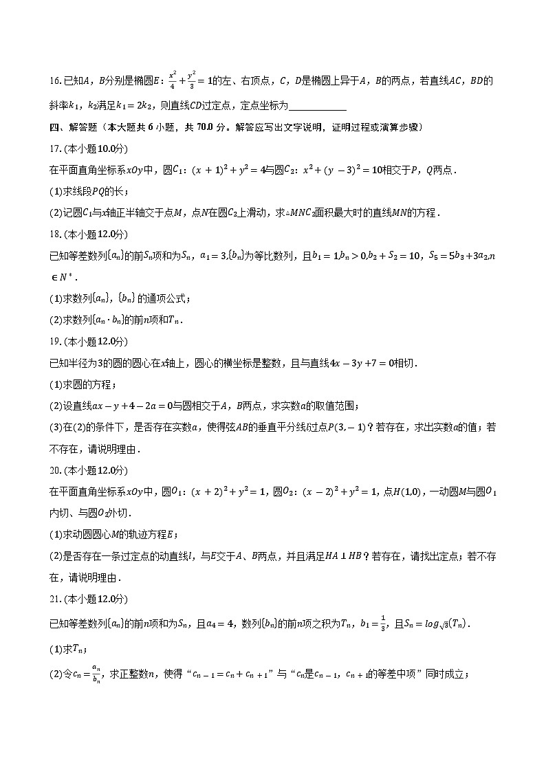 2023-2024学年广东省深圳市深圳中学高二上学期期中数学试题(含解析 )03