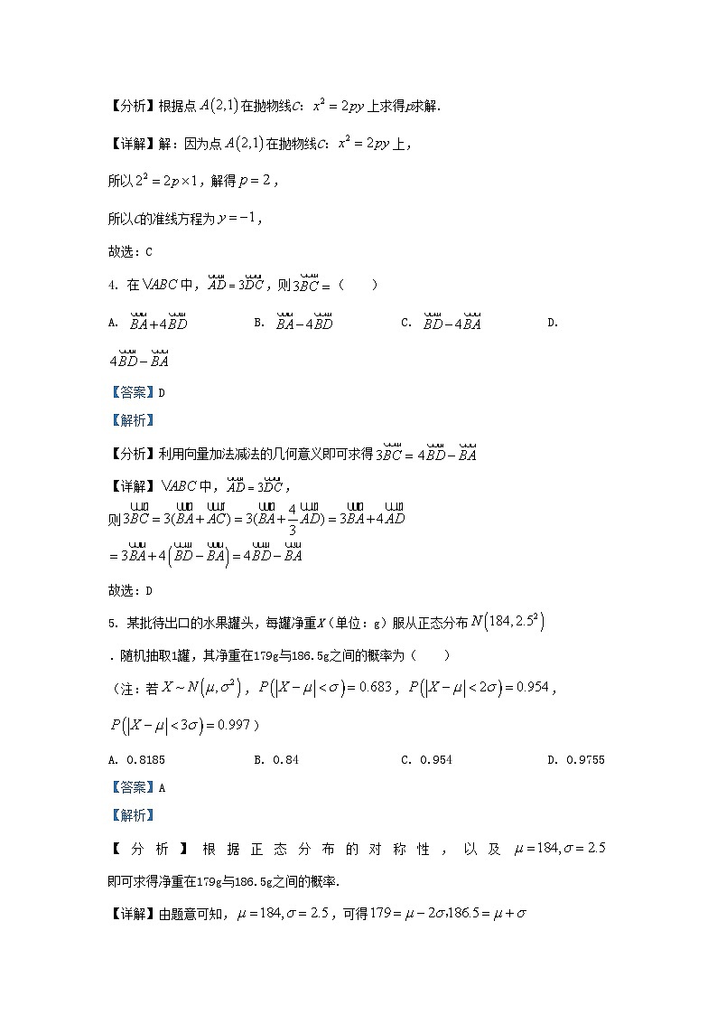 2022-2023学年江苏省徐州市高三上学期期末数学试题及答案02