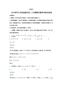 2022-2023学年江苏省盐城市高三上学期期末数学试卷及答案