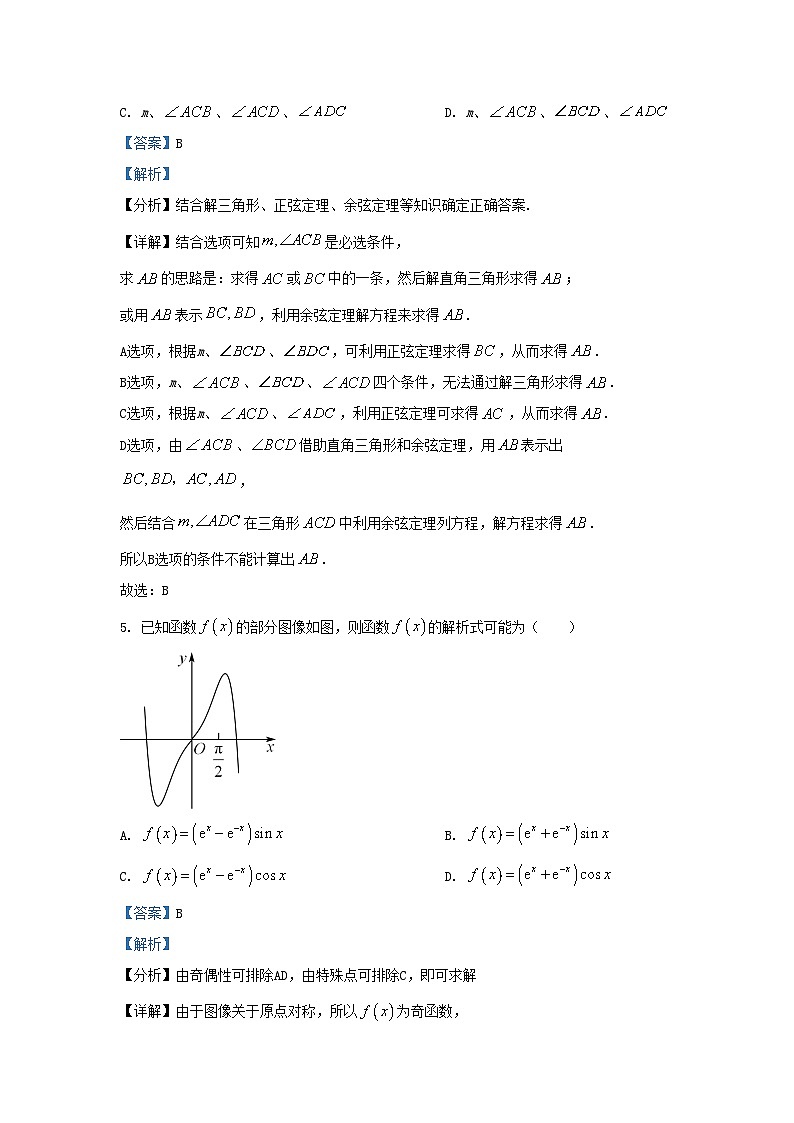 2022-2023学年江苏省扬州市宝应县高三上学期期末数学试题及答案03