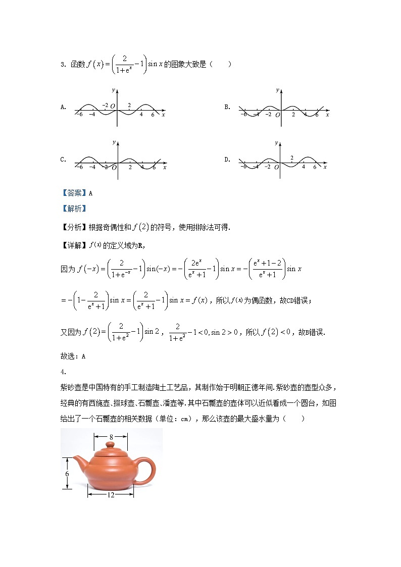 2022-2023学年江苏省扬州市宝应县高三上学期期中数学试题及答案02