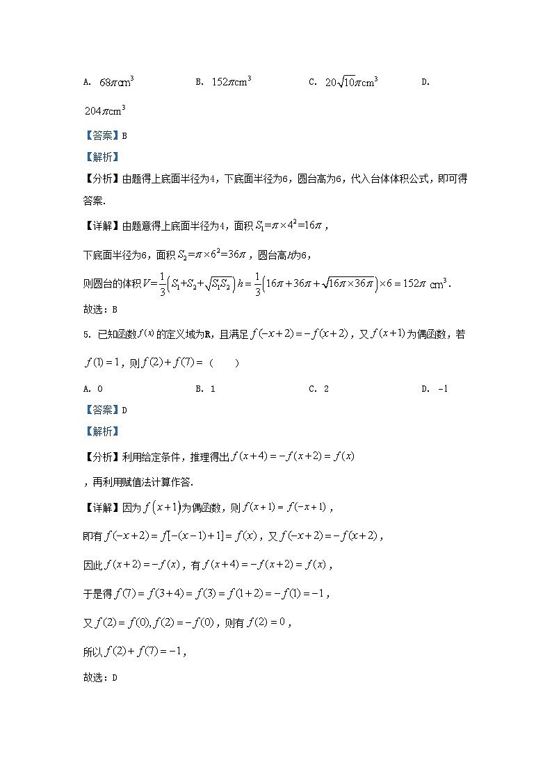 2022-2023学年江苏省扬州市宝应县高三上学期期中数学试题及答案03
