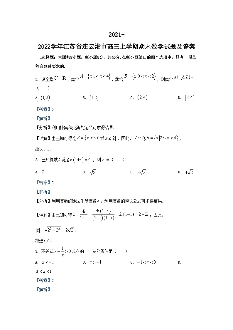 2021-2022学年江苏省连云港市高三上学期期末数学试题及答案01