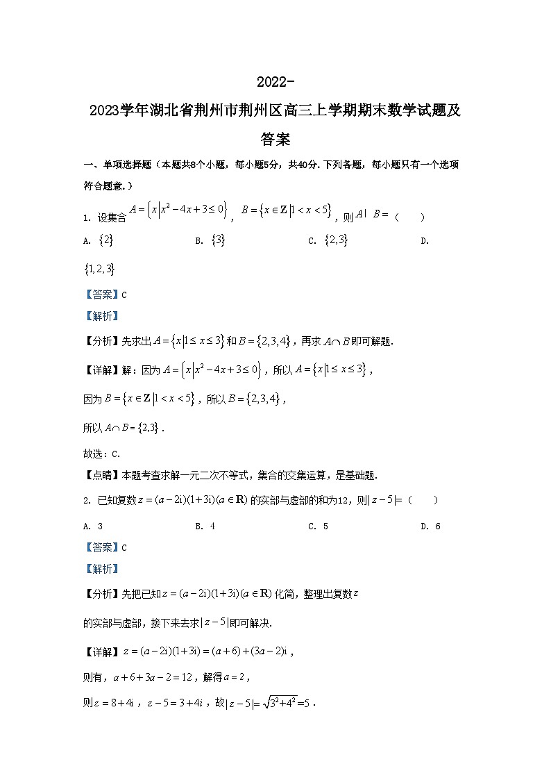 2022-2023学年湖北省荆州市荆州区高三上学期期末数学试题及答案01