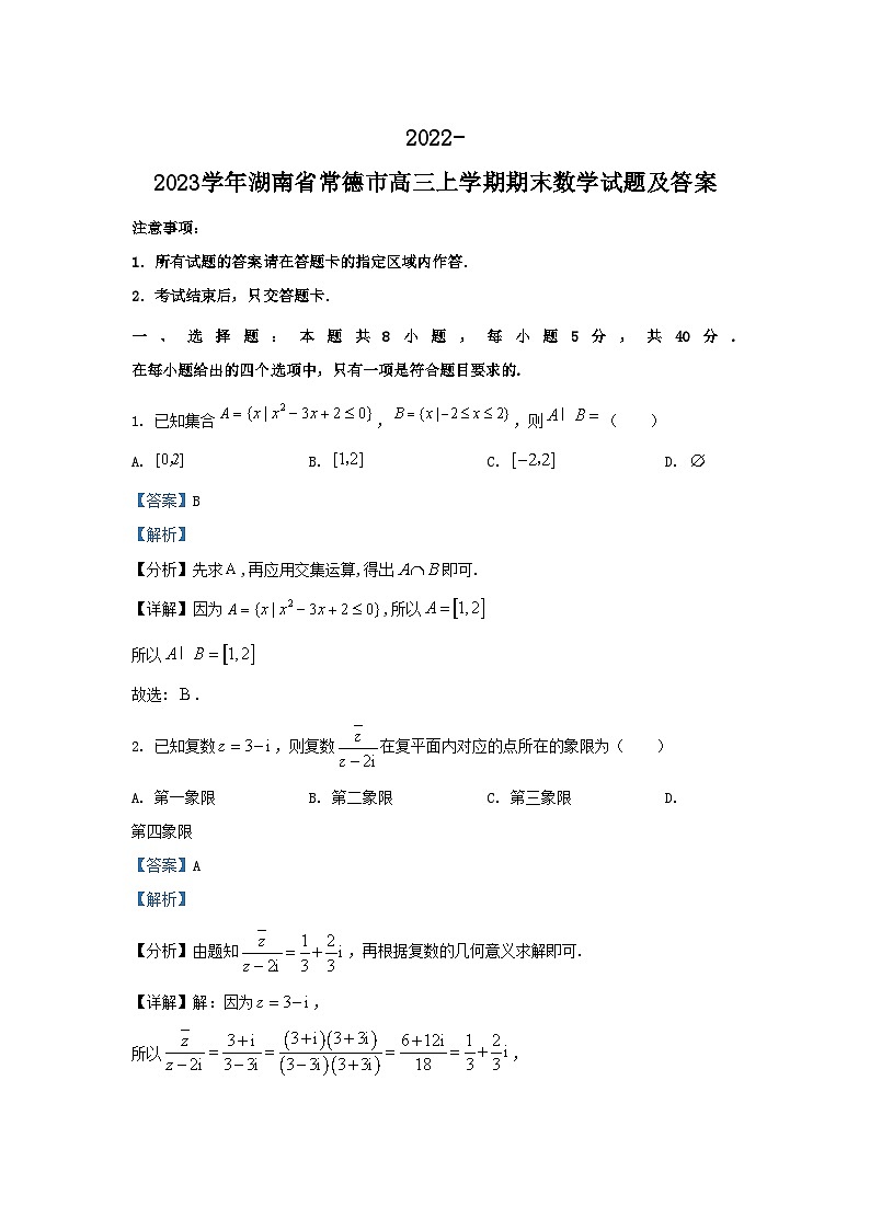 2022-2023学年湖南省常德市高三上学期期末数学试题及答案01
