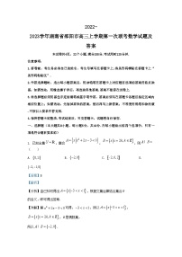 2022-2023学年湖南省邵阳市高三上学期第一次联考数学试题及答案
