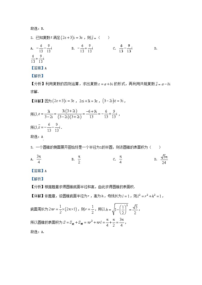 2022-2023学年湖南省邵阳市高三上学期第一次联考数学试题及答案第2页