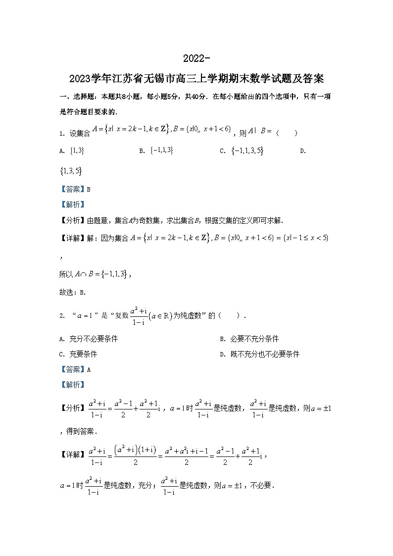 2022-2023学年江苏省无锡市高三上学期期末数学试题及答案01