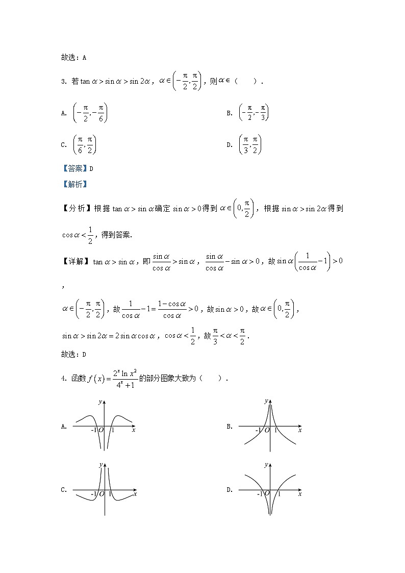 2022-2023学年江苏省无锡市高三上学期期末数学试题及答案02