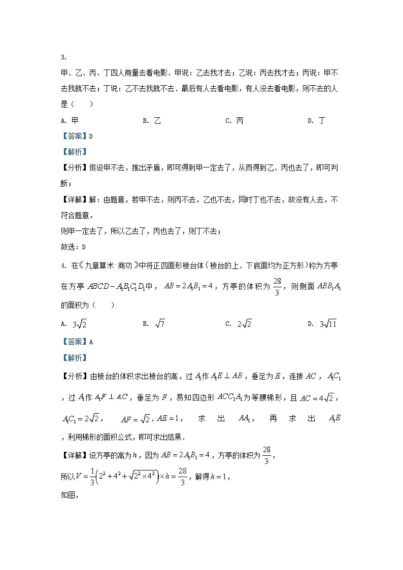 2022-2023学年江苏省南通市如东县高三上学期期末数学试卷及答案第2页