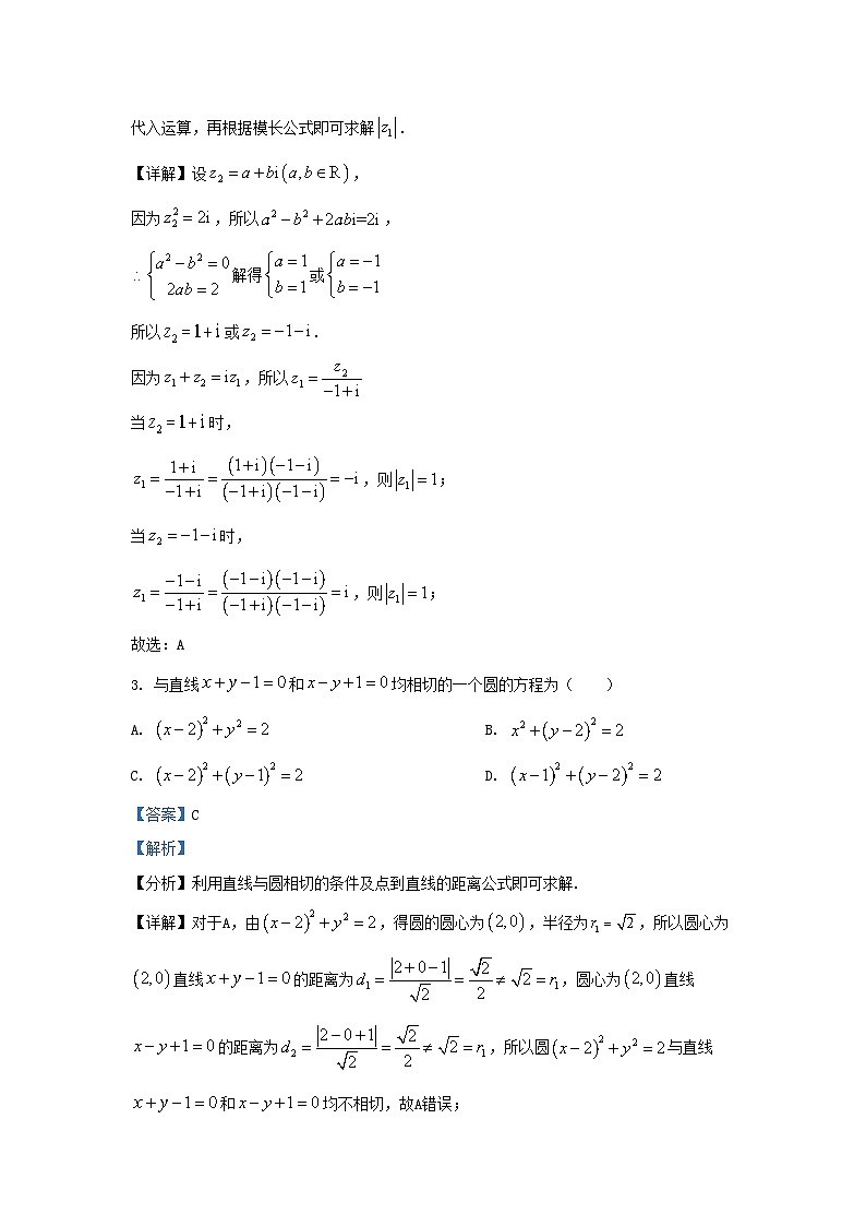 2022-2023学年江苏省南京市高三上学期期末数学试卷及答案第2页