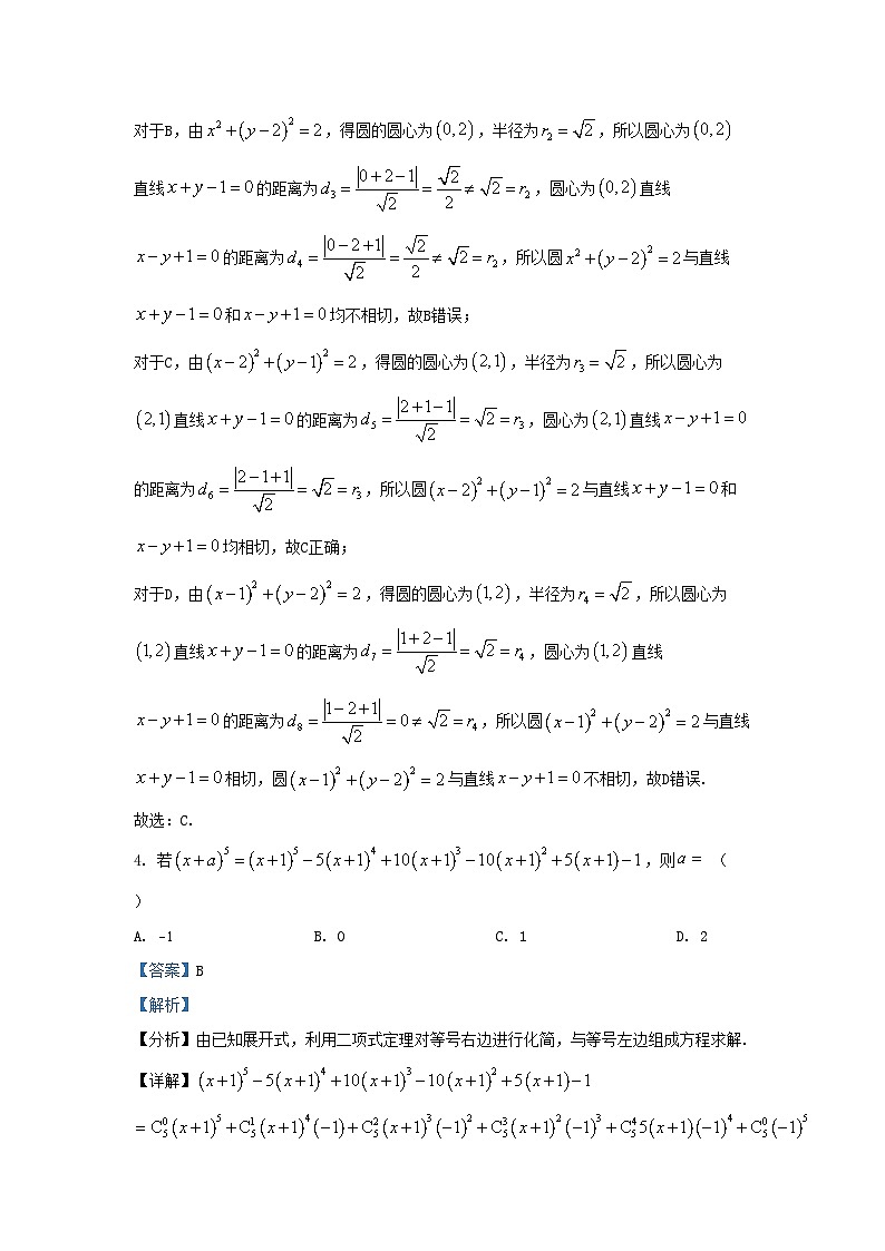 2022-2023学年江苏省南京市高三上学期期末数学试卷及答案第3页