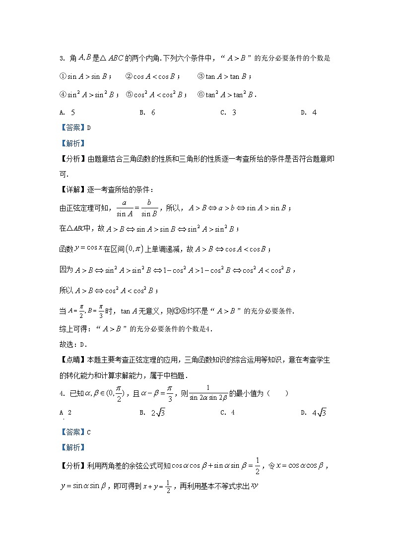 2022-2023学年江苏省南通市如皋市高三上学期期末数学试题及答案第3页