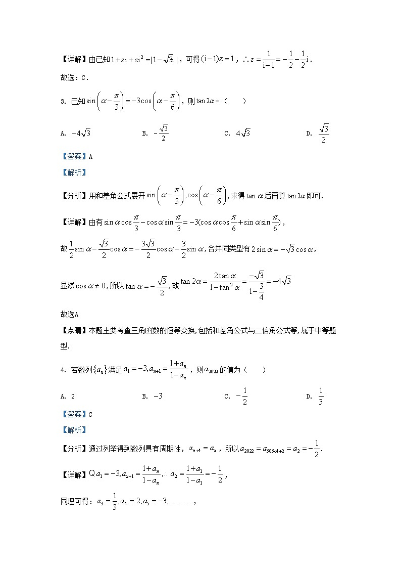 2022-2023学年江苏省苏州市张家港市高三上学期期末数学试题及答案02