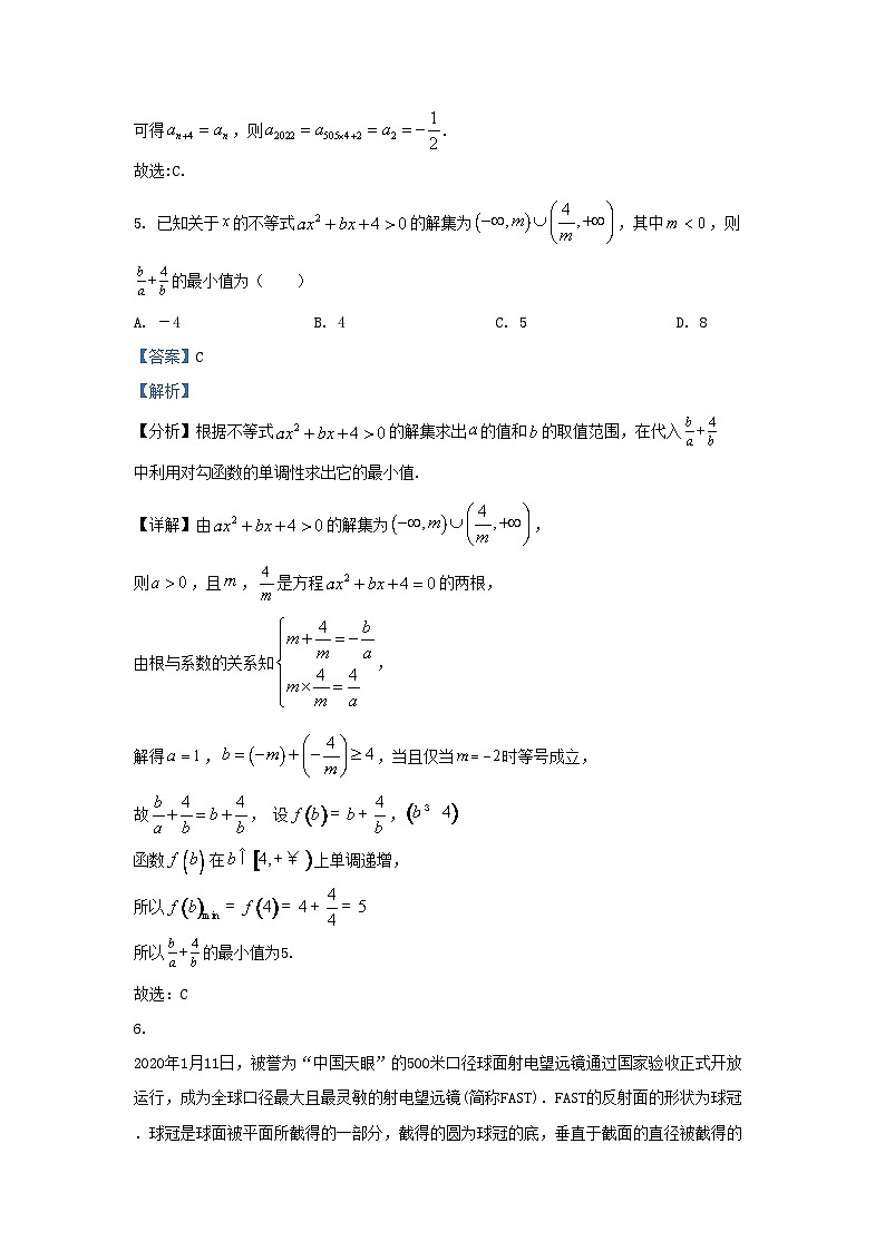 2022-2023学年江苏省苏州市张家港市高三上学期期末数学试题及答案03