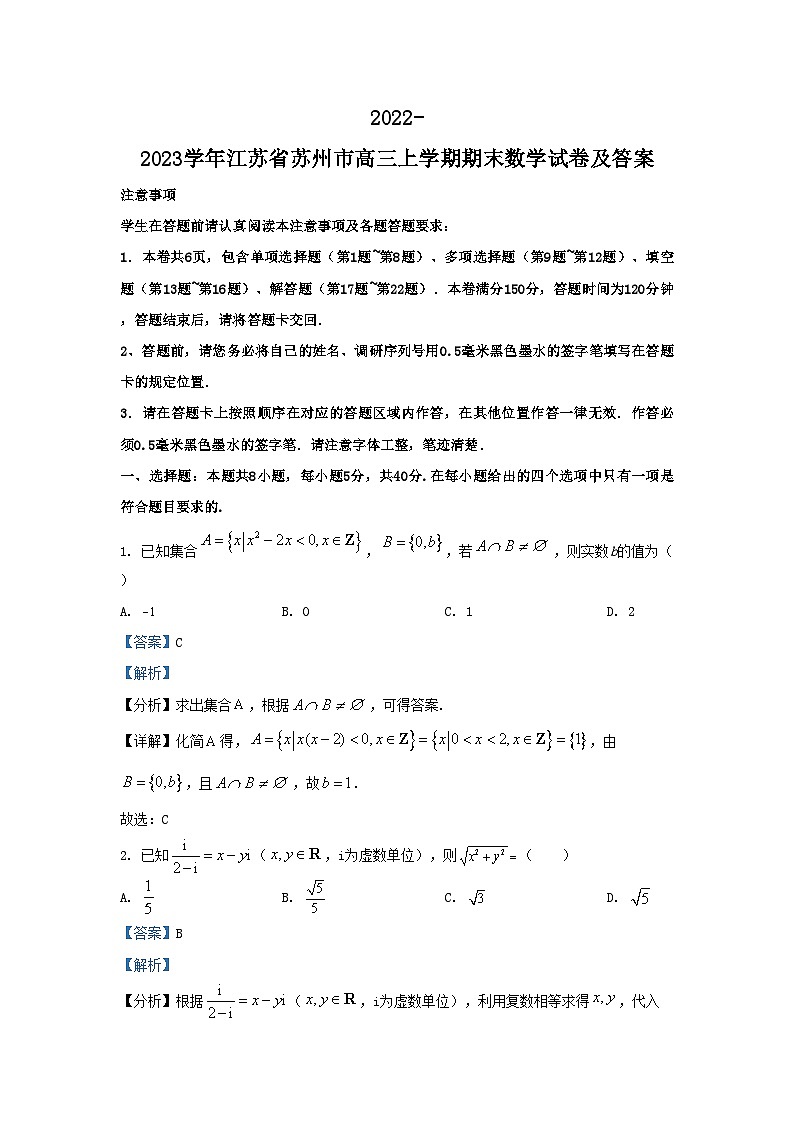 2022-2023学年江苏省苏州市高三上学期期末数学试卷及答案01