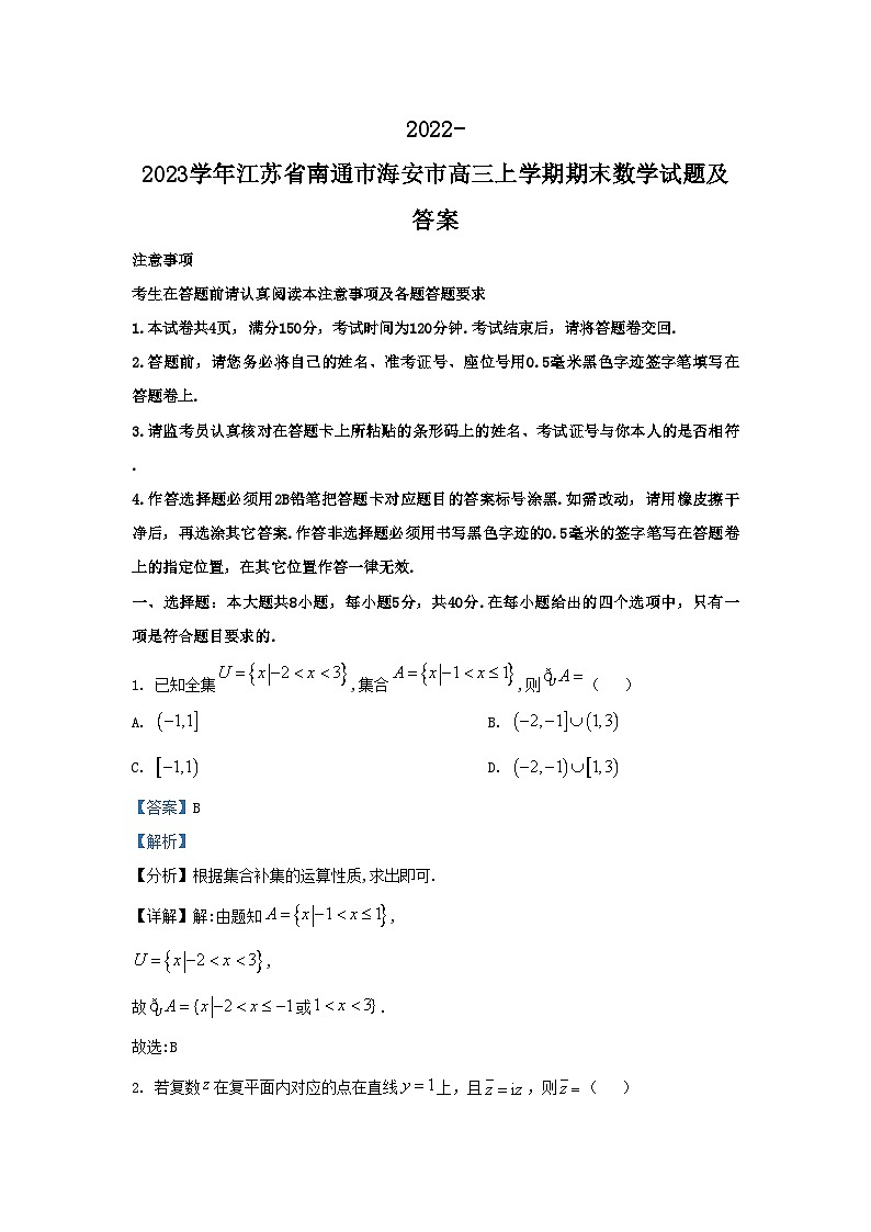 2022-2023学年江苏省南通市海安市高三上学期期末数学试题及答案01