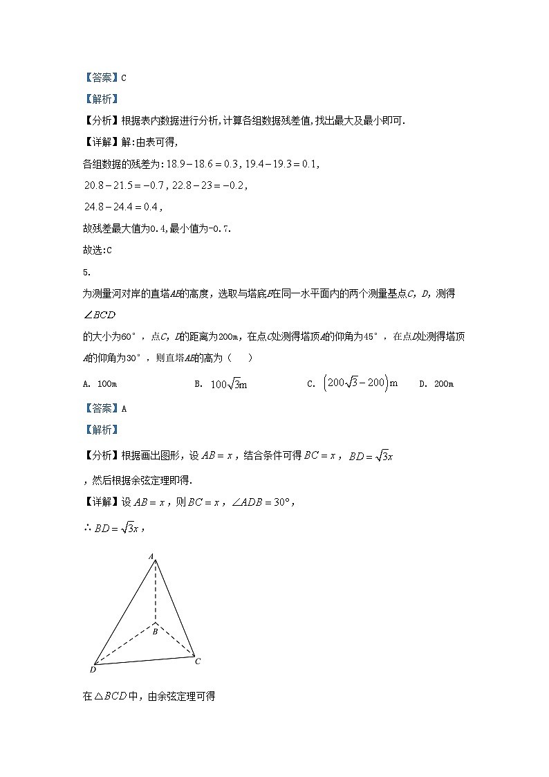 2022-2023学年江苏省南通市海安市高三上学期期末数学试题及答案03