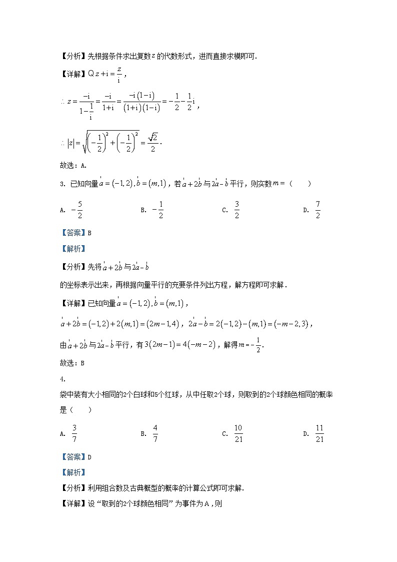 2022-2023学年浙江省嘉兴市高三上学期期末数学试题及答案02