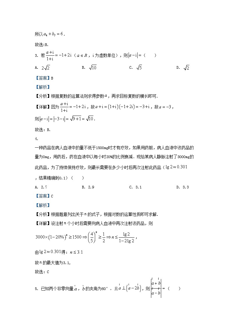 2022-2023学年浙江省宁波市高三上学期期中数学试题及答案第2页