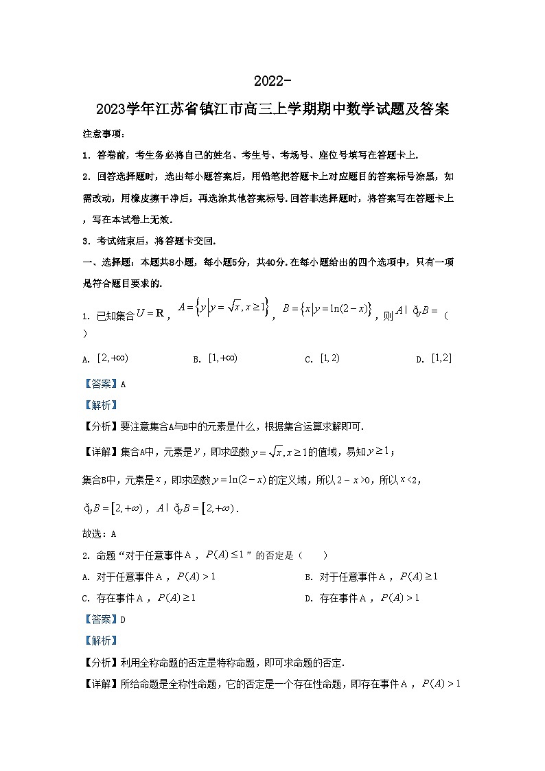 2022-2023学年江苏省镇江市高三上学期期中数学试题及答案第1页