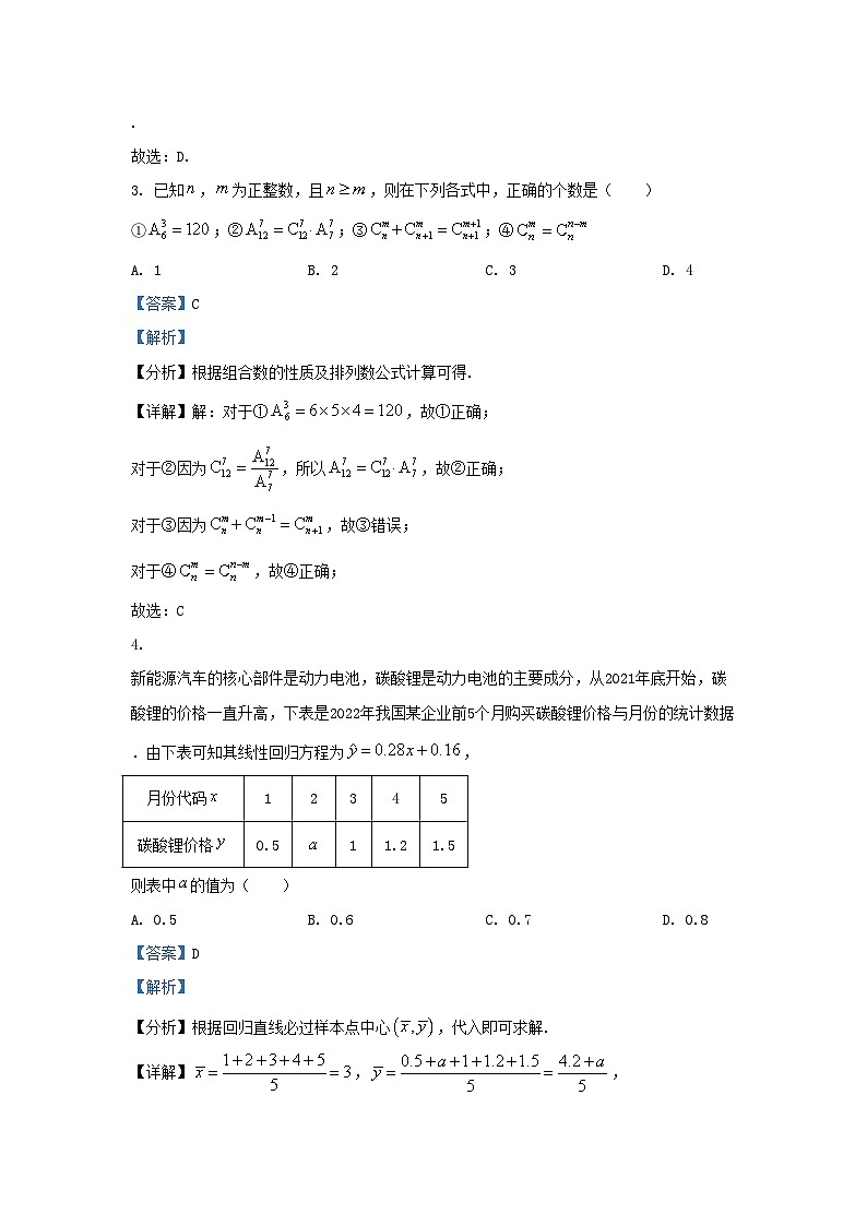 2022-2023学年江苏省镇江市高三上学期期中数学试题及答案第2页