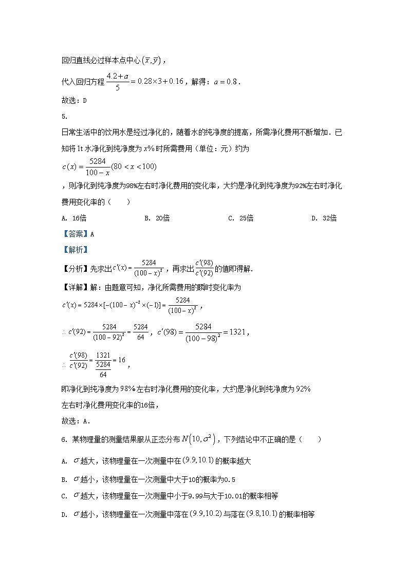 2022-2023学年江苏省镇江市高三上学期期中数学试题及答案第3页
