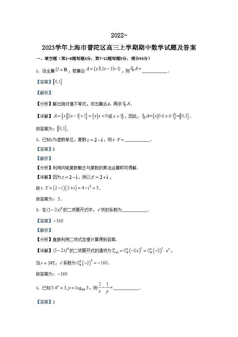 2022-2023学年上海市普陀区高三上学期期中数学试题及答案01