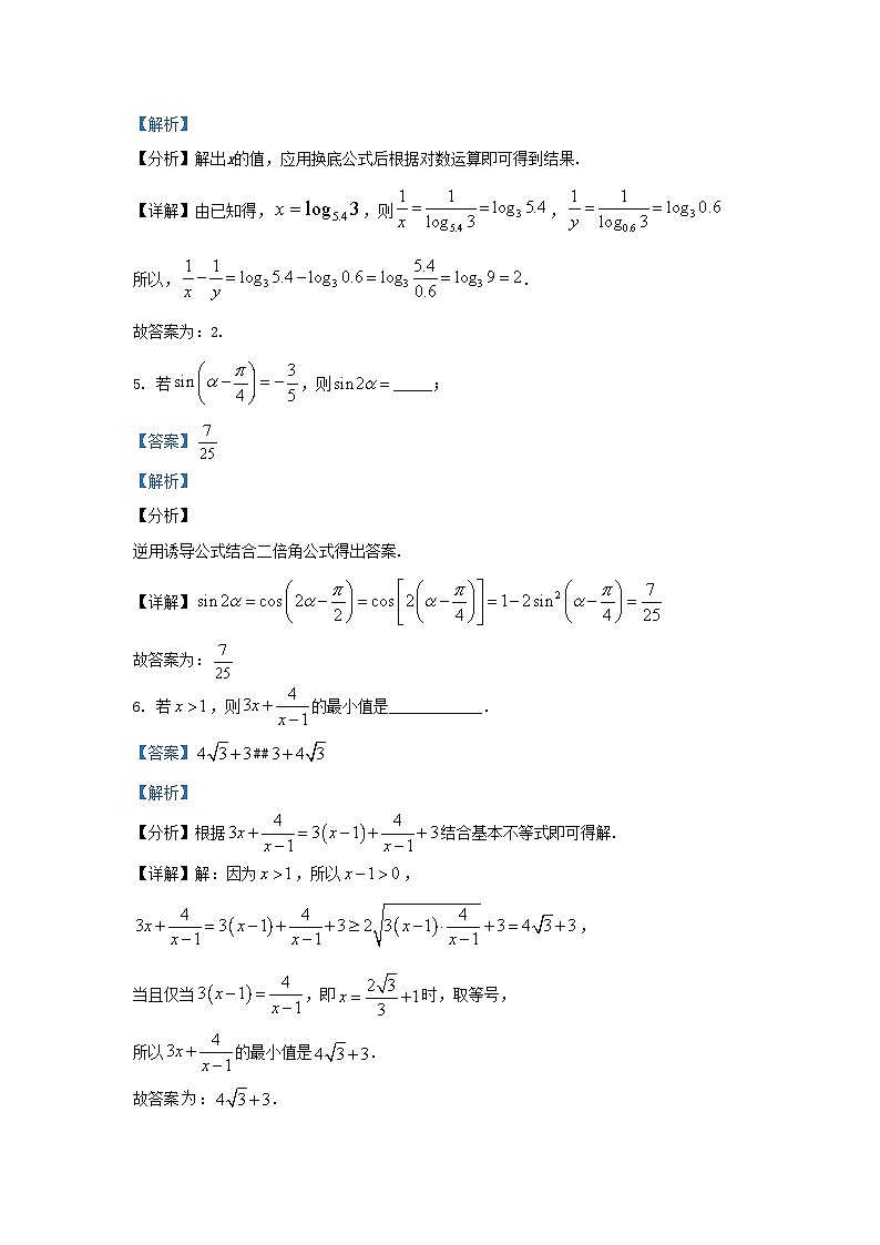 2022-2023学年上海市普陀区高三上学期期中数学试题及答案02