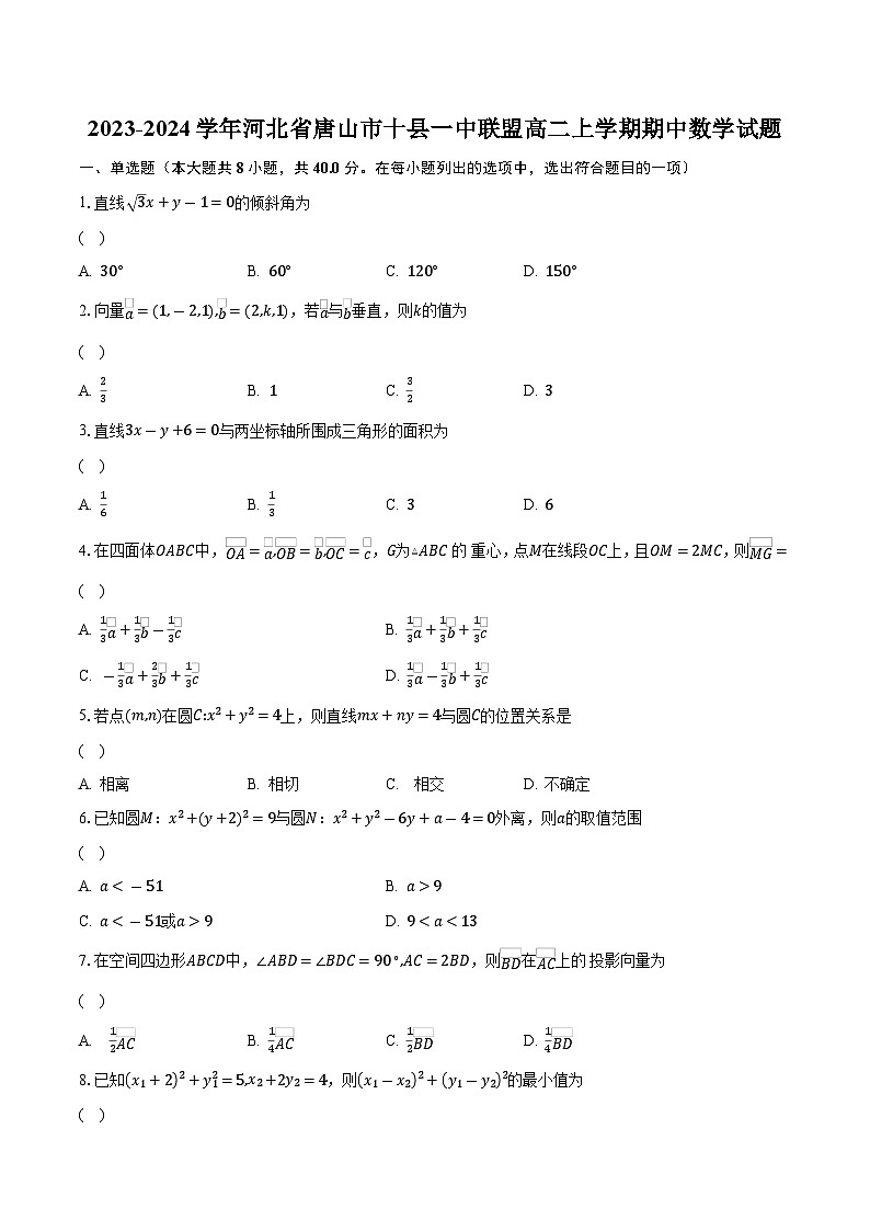 2023-2024学年河北省唐山市十县一中联盟高二上学期期中数学试题(含解析 )01