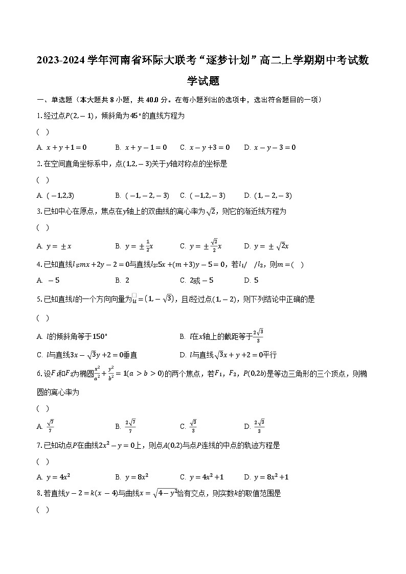 2023-2024学年河南省环际大联考“逐梦计划”高二上学期期中考试数学试题(含解析 )01
