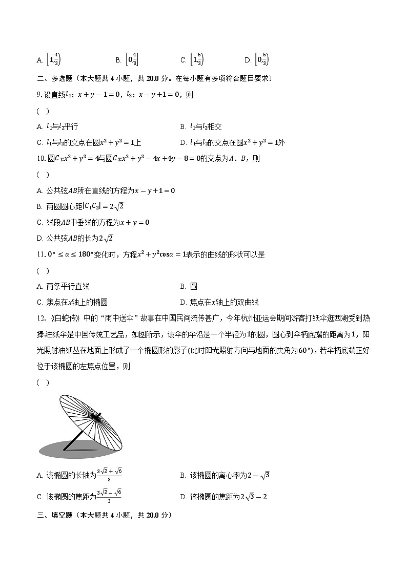 2023-2024学年河南省环际大联考“逐梦计划”高二上学期期中考试数学试题(含解析 )02