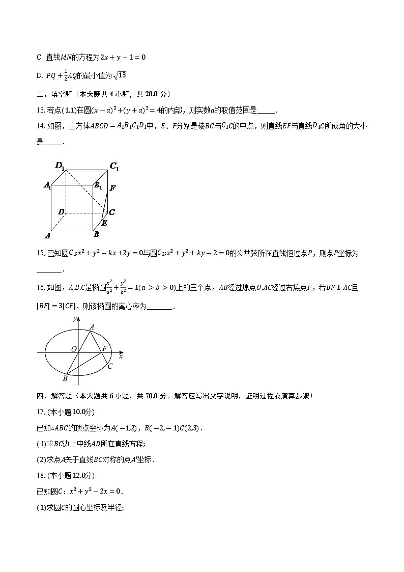 2023-2024学年浙江省台州市八校联盟高二上学期期中联考数学试题(含解析 )03
