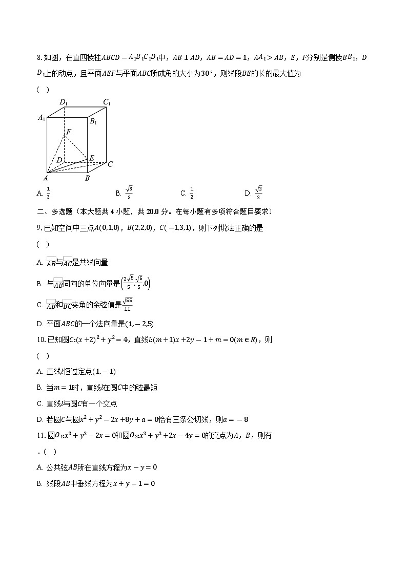 2023-2024学年湖北省武汉市汉阳区武汉情智学校高二上学期11月期中考试数学试题(含解析 )02