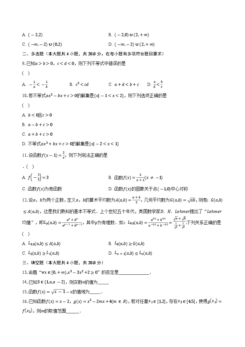 2023-2024学年河北省保定市六校联盟高一上学期11月期中考试数学试题(含解析 )02