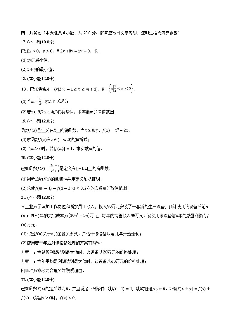 2023-2024学年河北省保定市六校联盟高一上学期11月期中考试数学试题(含解析 )03