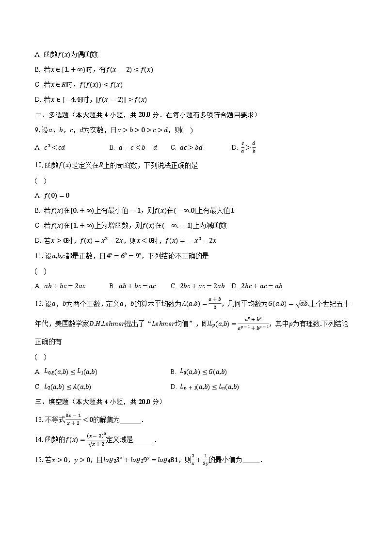 2023-2024学年江苏省盐城市联盟校高一上学期期中联考数学试题(含解析 )02