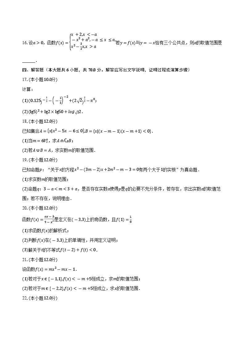 2023-2024学年江苏省盐城市联盟校高一上学期期中联考数学试题(含解析 )03