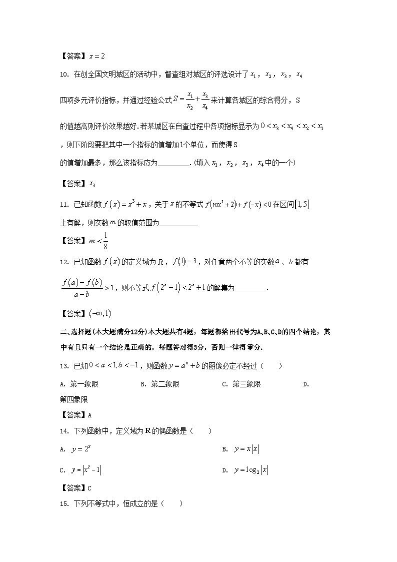 2020-2021年上海市青浦区高一数学上学期期末试卷及答案第2页