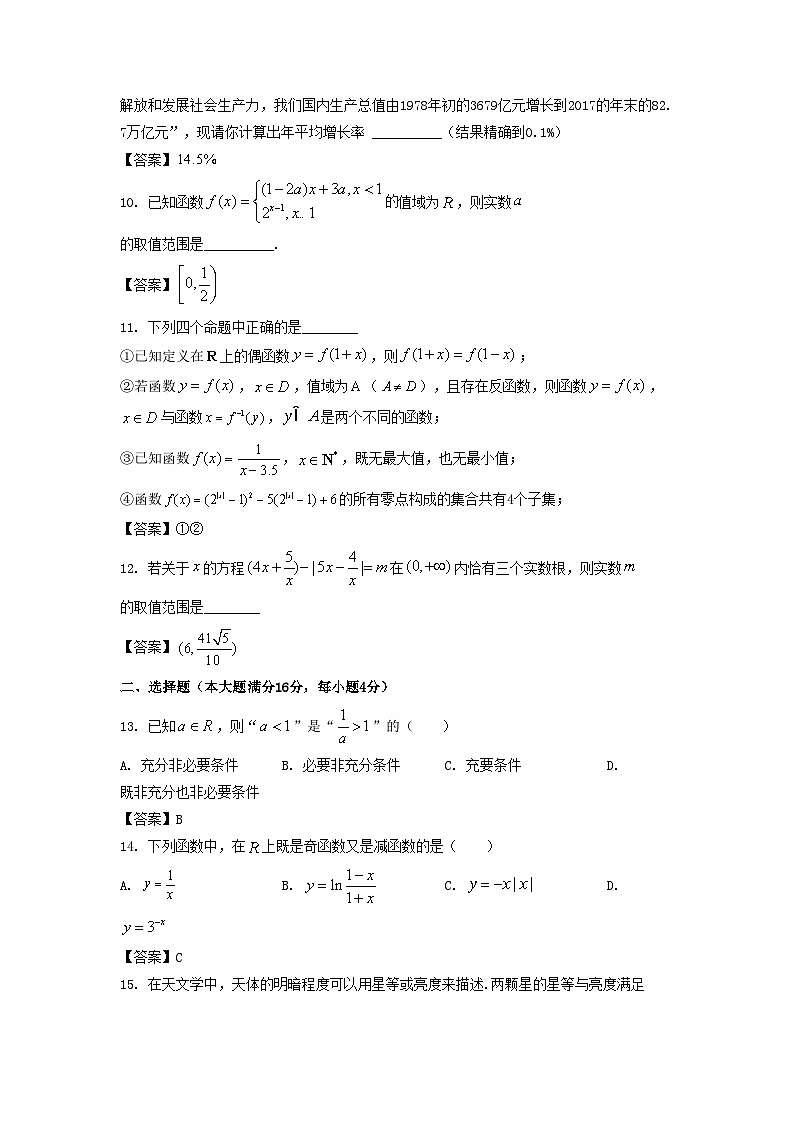 2020-2021年上海市徐汇区高一数学上学期期末试卷及答案第2页