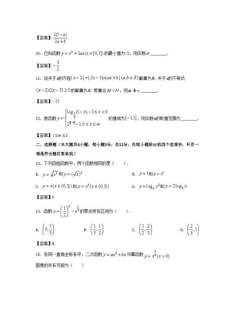 2020-2021年上海市长宁区高一数学上学期期末试卷及答案02