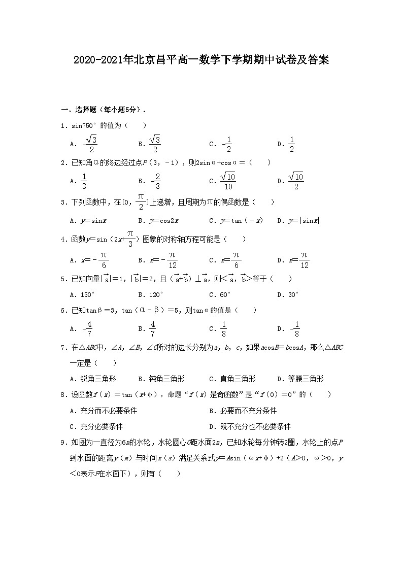 2020-2021年北京昌平高一数学下学期期中试卷及答案第1页