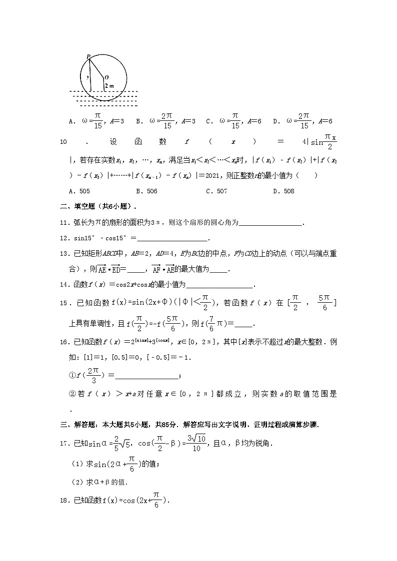 2020-2021年北京昌平高一数学下学期期中试卷及答案第2页