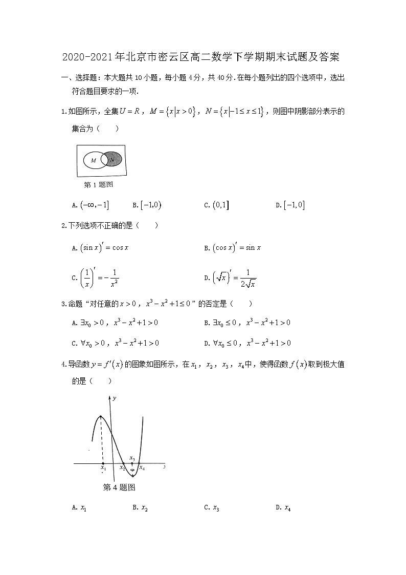 2020-2021年北京市密云区高二数学下学期期末试题及答案01