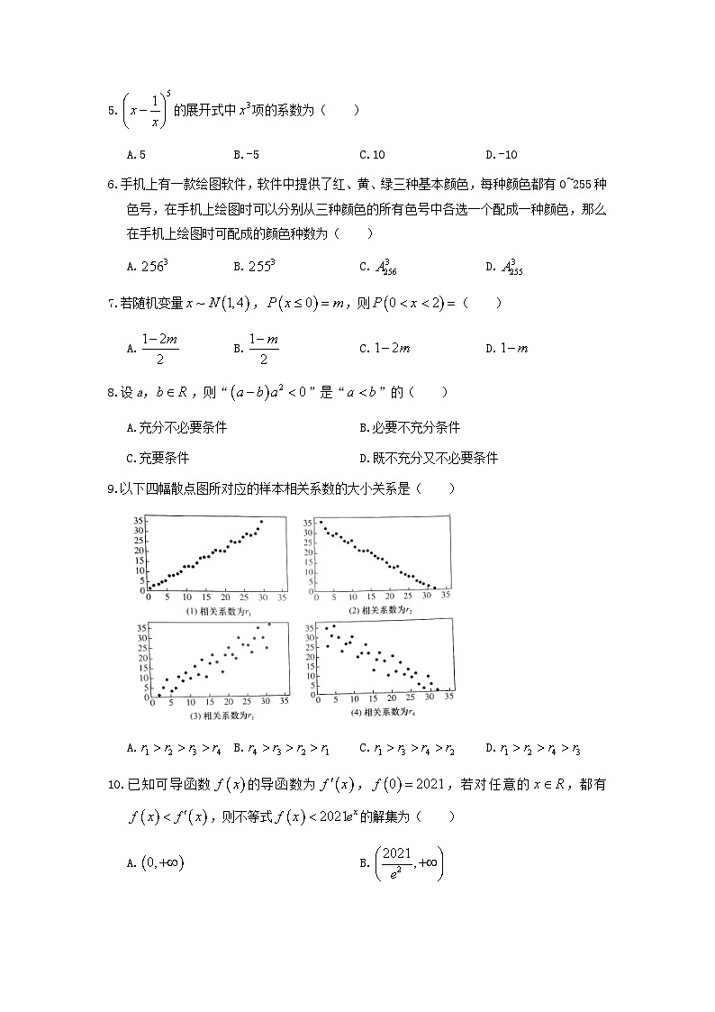 2020-2021年北京市密云区高二数学下学期期末试题及答案02
