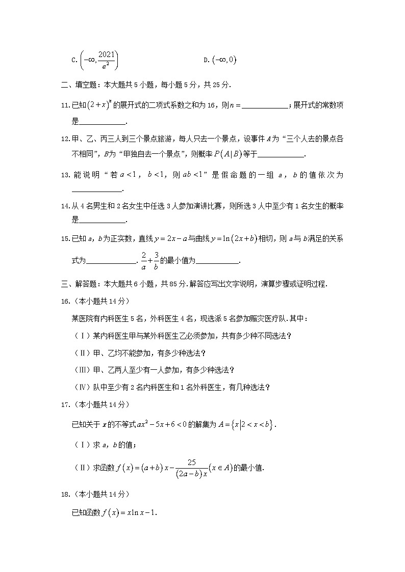 2020-2021年北京市密云区高二数学下学期期末试题及答案03