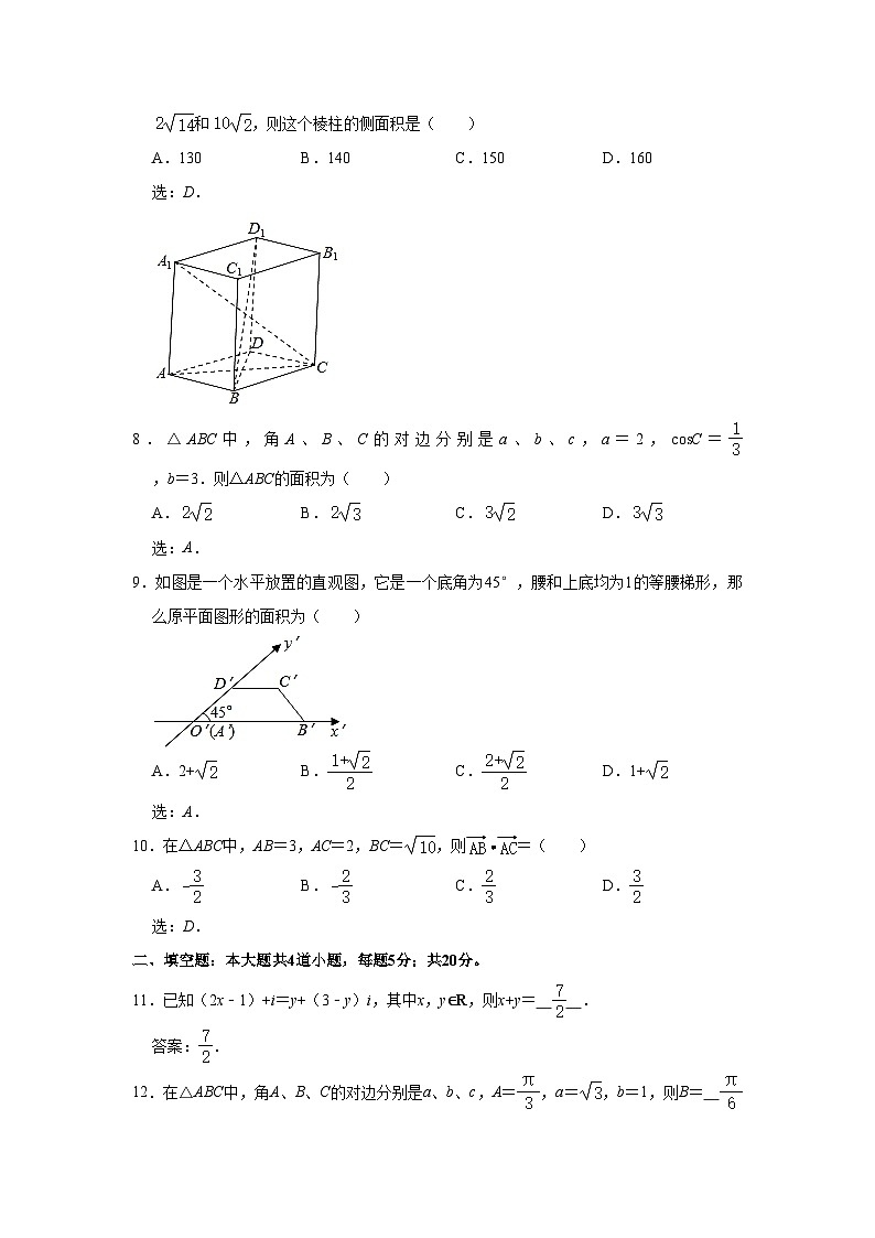 2020-2021年吉林省通化市通化县高一数学下学期期中试卷及答案第2页